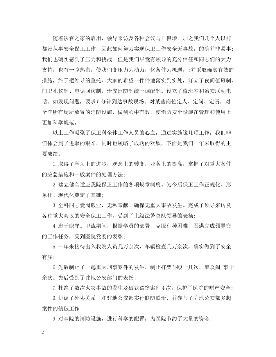 医院保安部年终工作总结_第2页