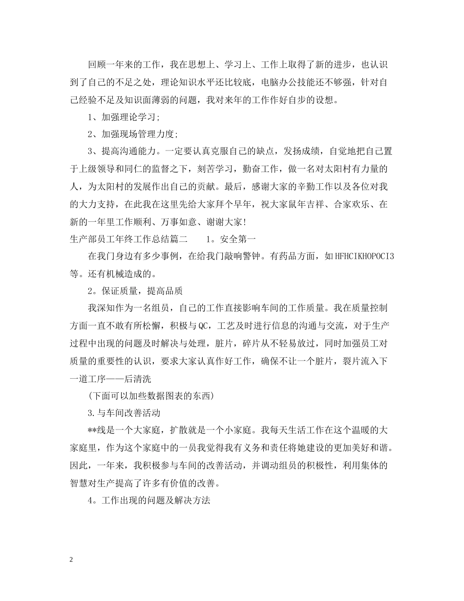 生产部员工年终工作总结_第2页