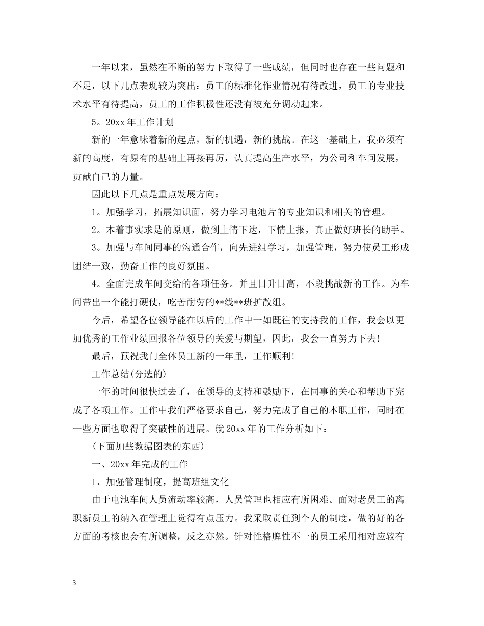 生产部员工年终工作总结_第3页