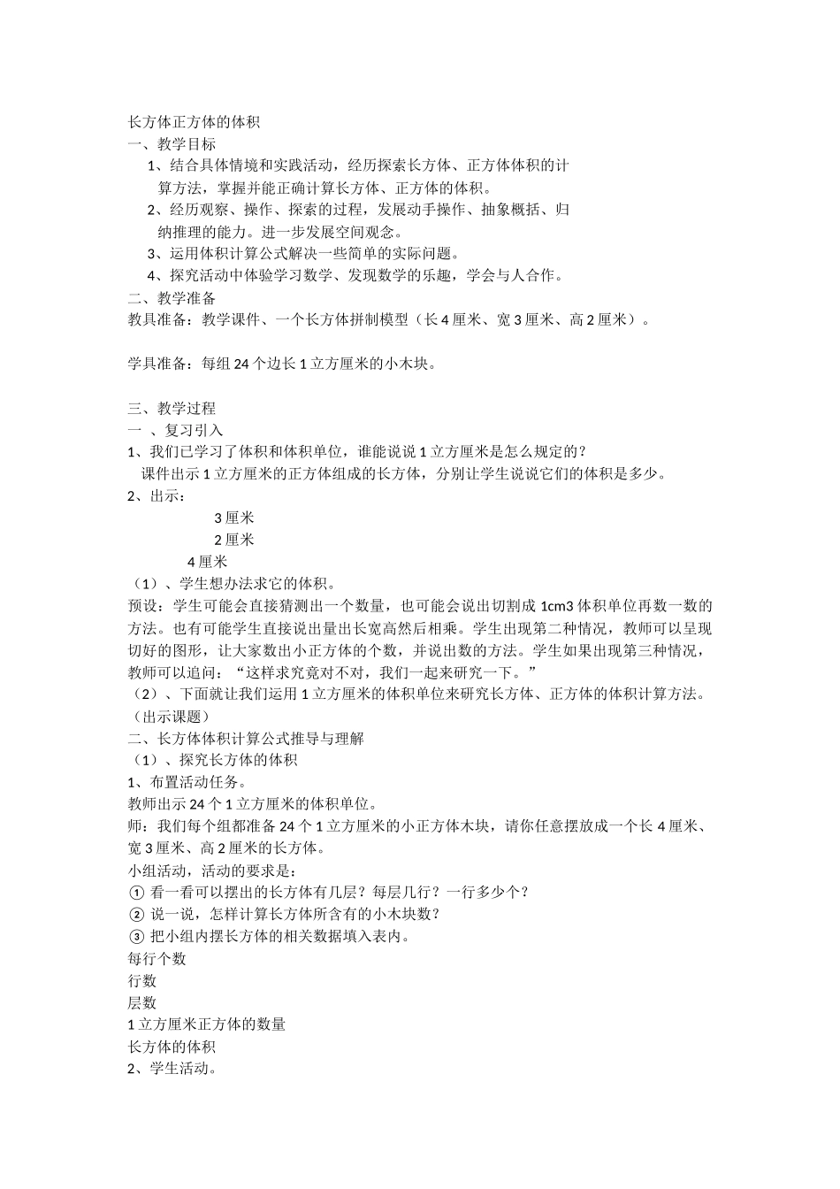 长方体正方体的体积_第1页