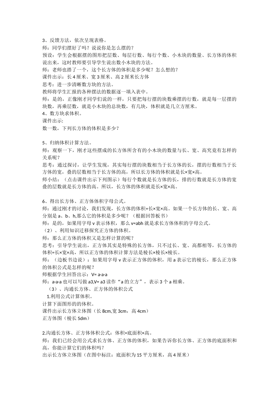 长方体正方体的体积_第2页