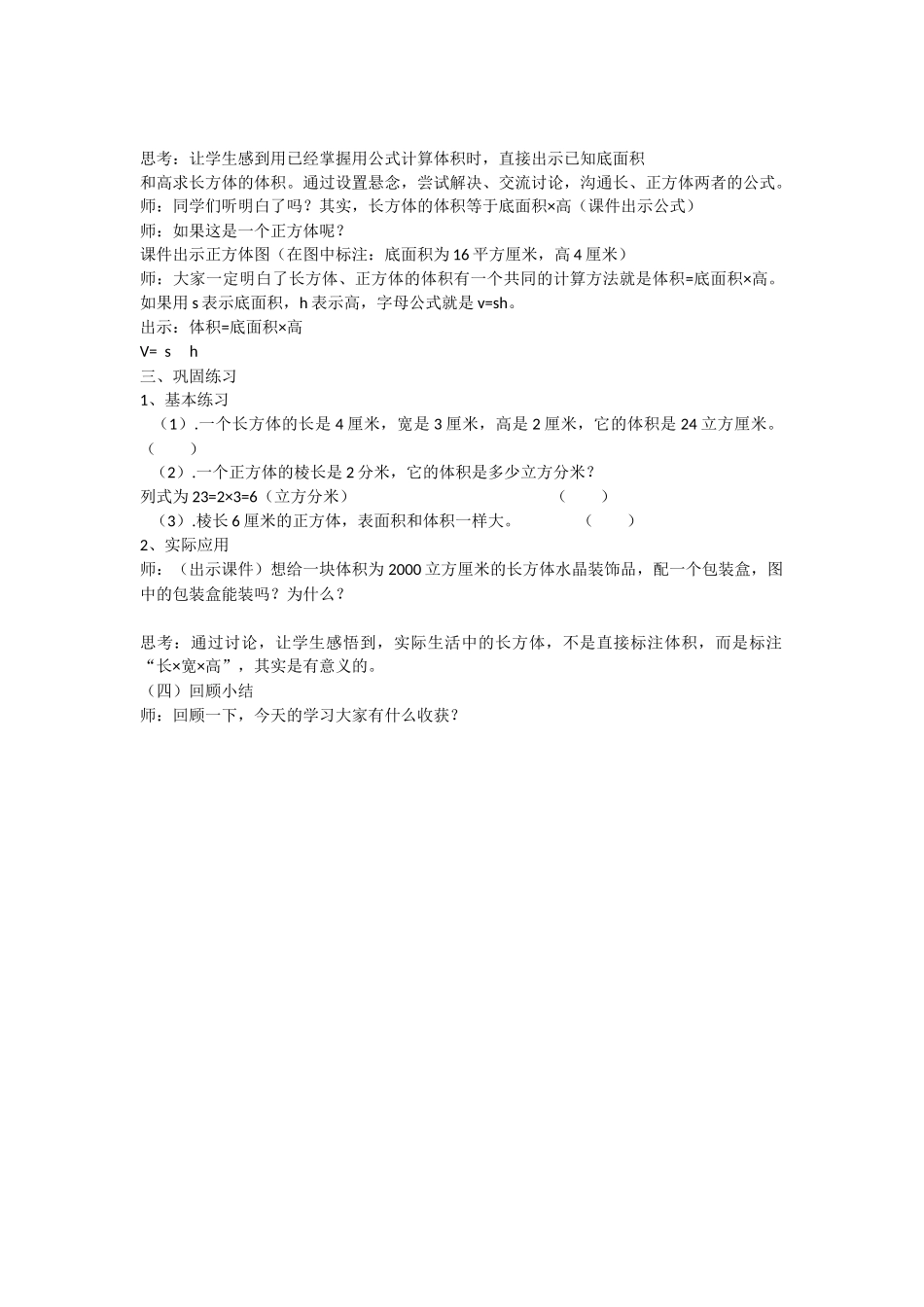 长方体正方体的体积_第3页