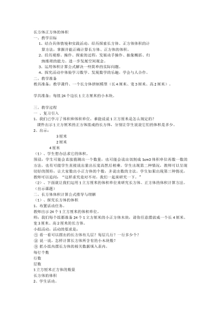 长方体正方体的体积