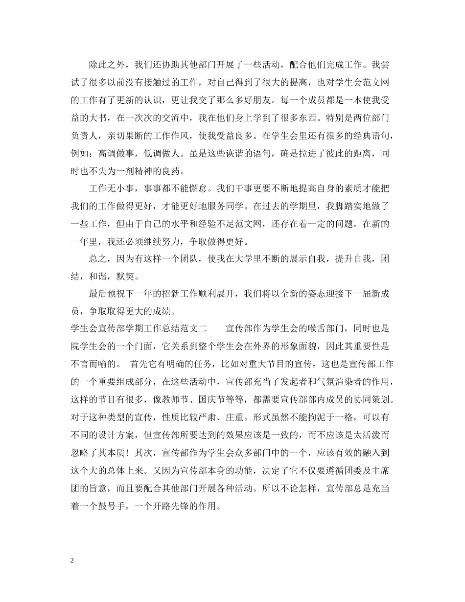 学生会宣传部学期工作总结_第2页