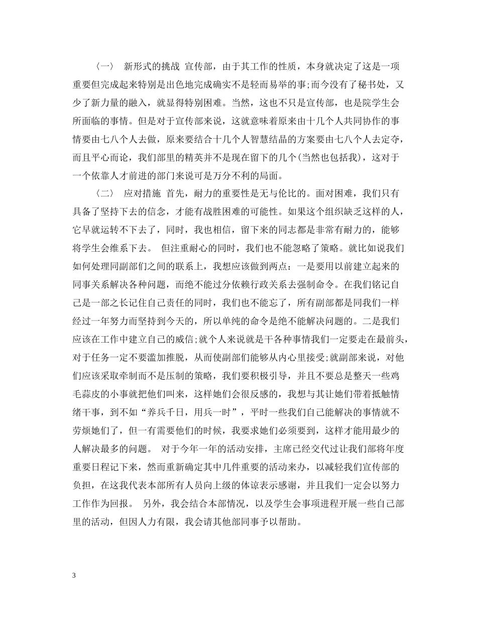 学生会宣传部学期工作总结_第3页