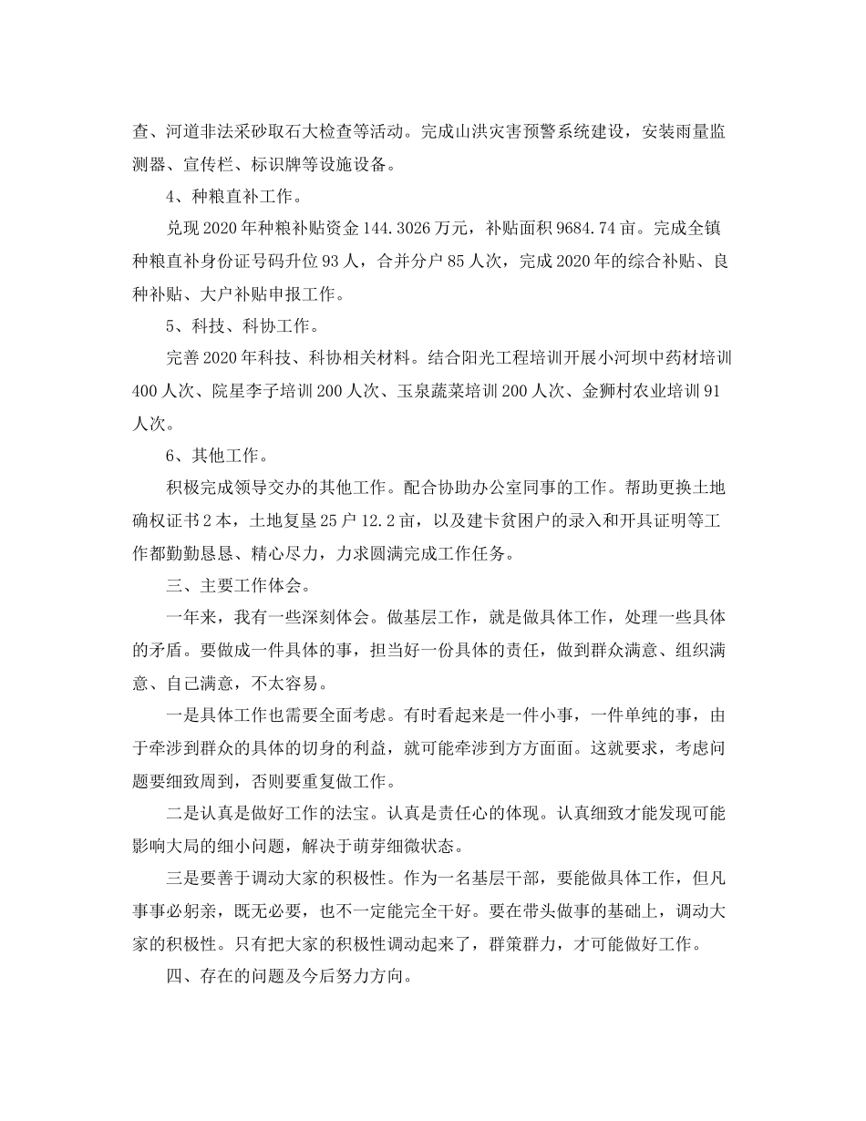 新入职公务员个人年度考核总结范文三篇_第2页