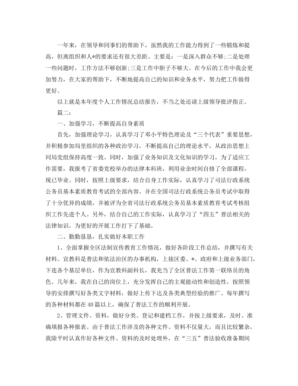 新入职公务员个人年度考核总结范文三篇_第3页