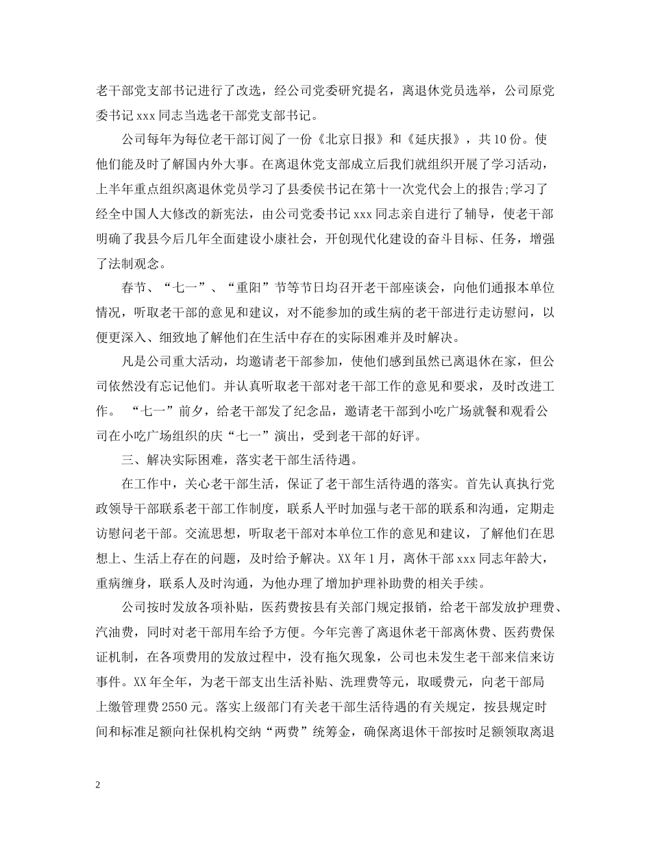 老干部年终工作总结_第2页