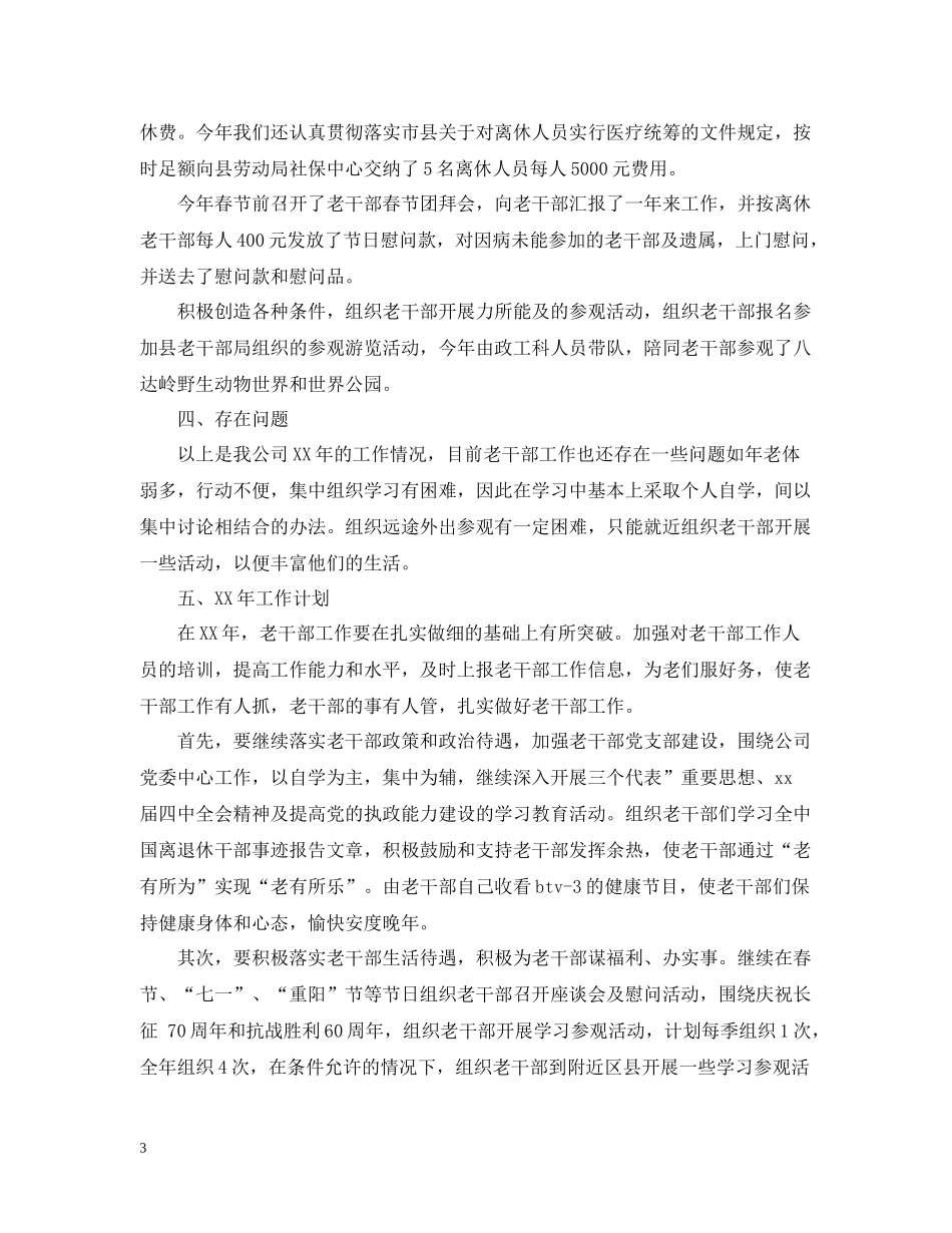 老干部年终工作总结_第3页