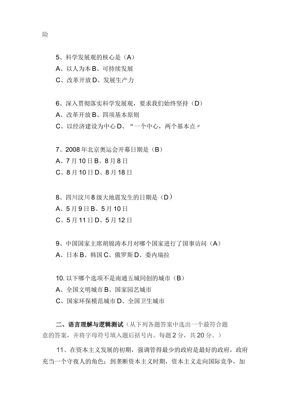 社区工作者考试试题(卷)_第2页