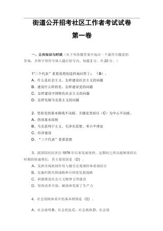 社区工作者考试试题(卷)