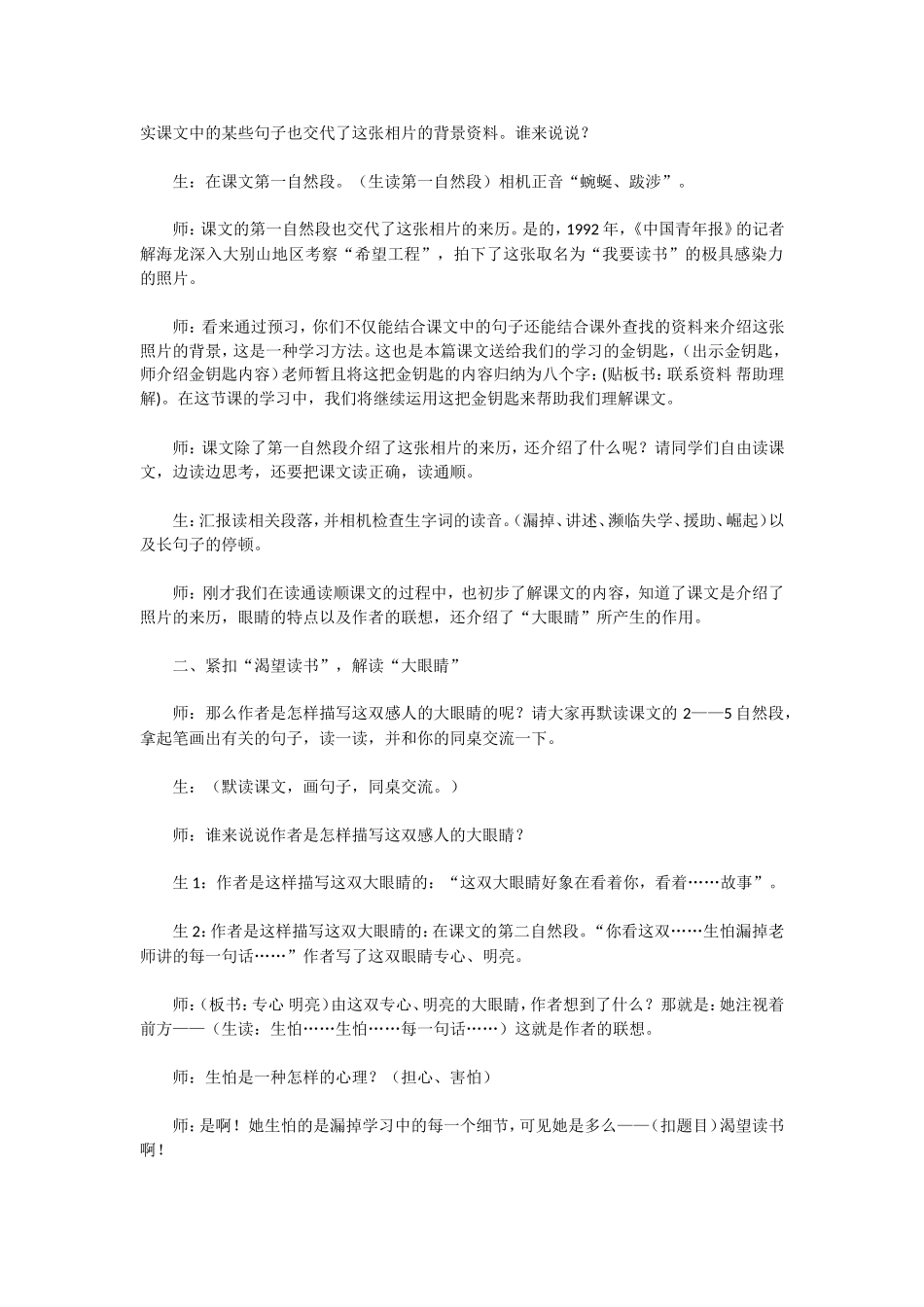 《渴望读书的“大眼睛”》第一课时教学实录_第2页