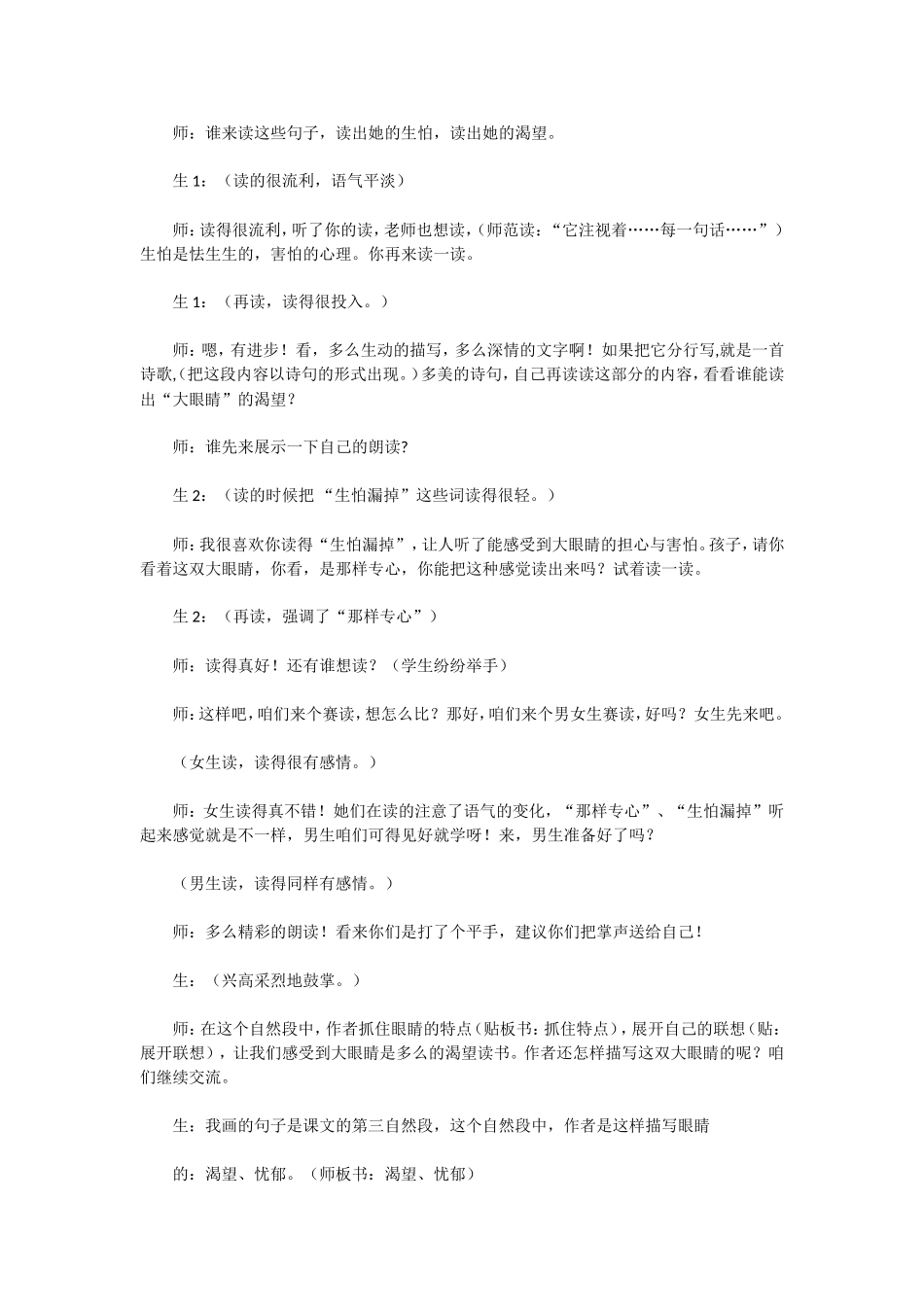 《渴望读书的“大眼睛”》第一课时教学实录_第3页