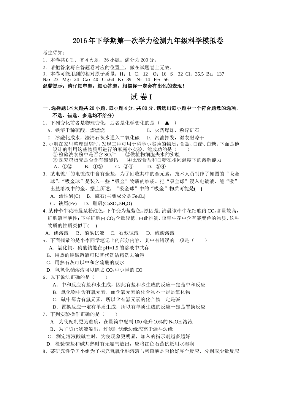 九年级上册第一次阶段测试卷_第1页