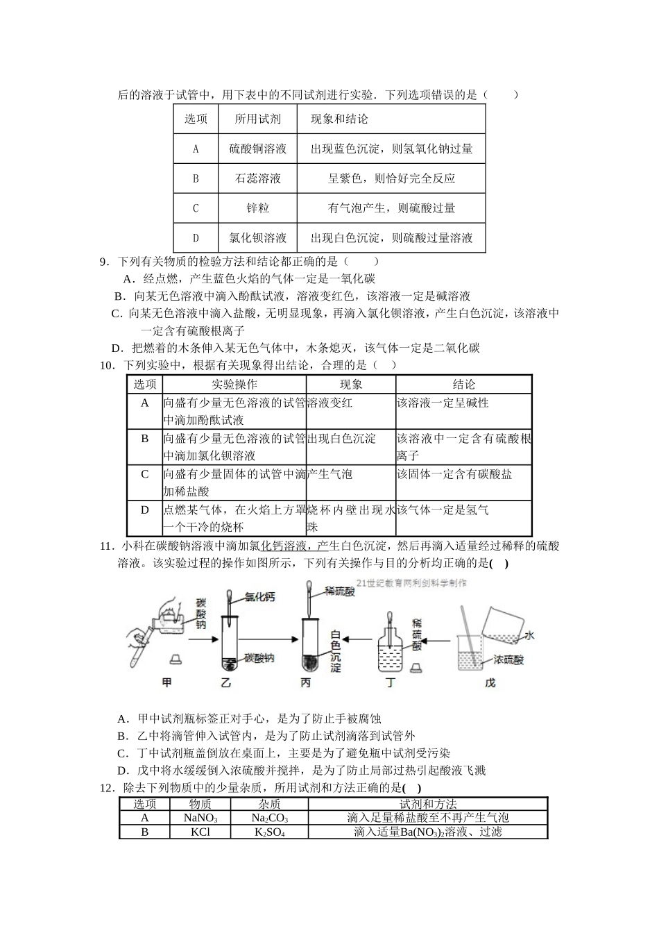 九年级上册第一次阶段测试卷_第2页