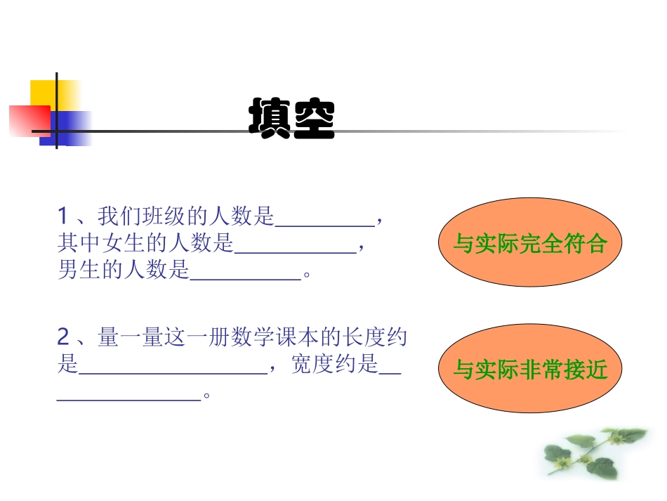 七年级数学上册近似数课件_第2页
