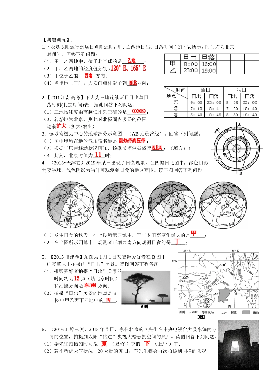 地球公转-光照_第1页