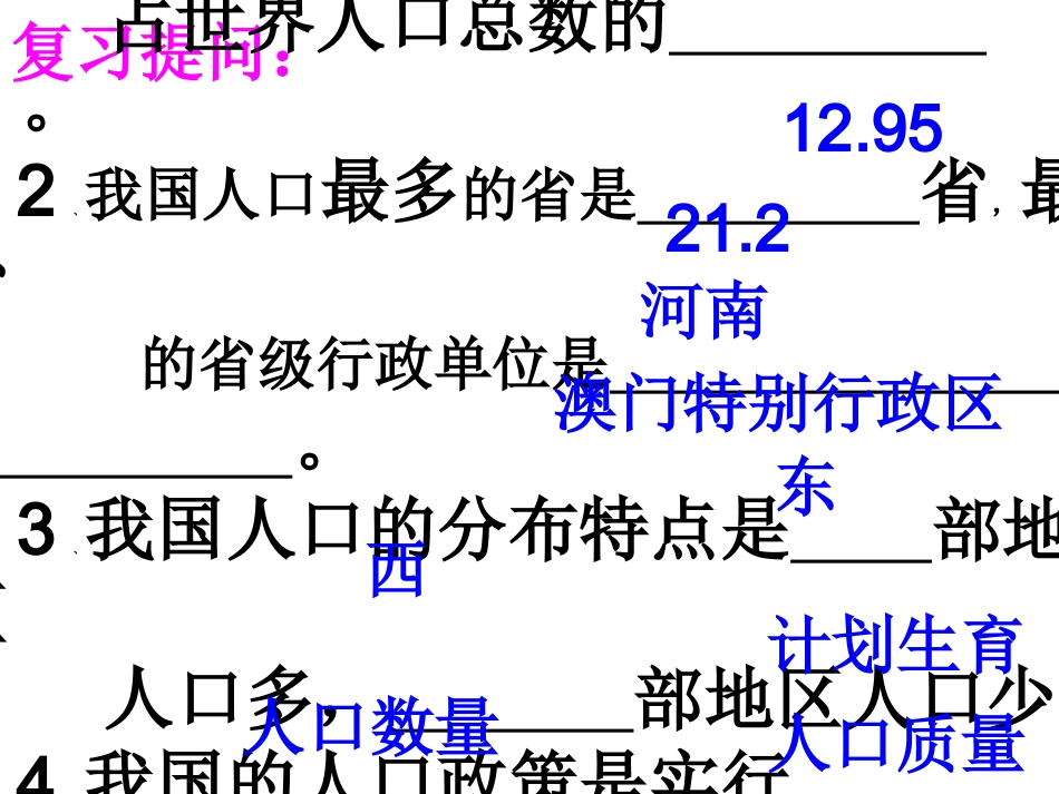 《中国的民族》课件_第1页