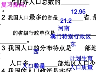 《中国的民族》课件
