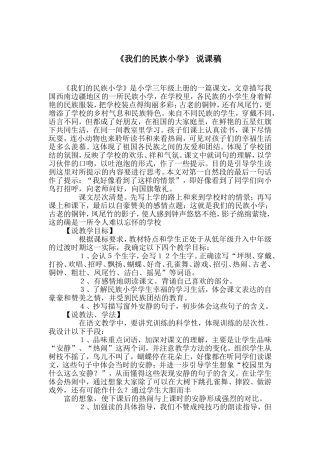 《我们的民族小学》说课稿