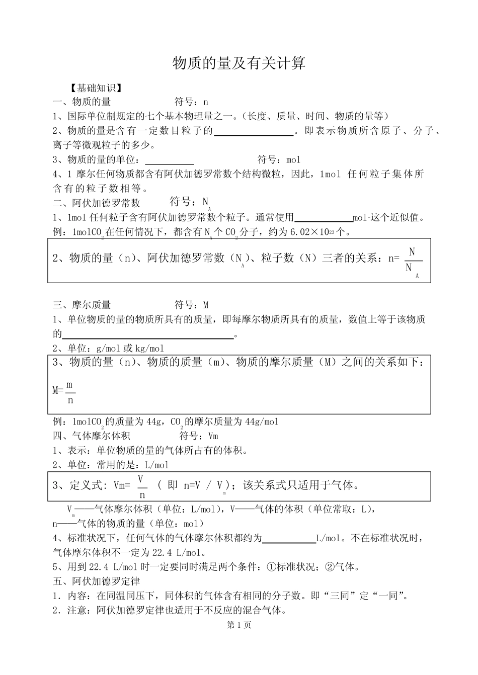 (完整)物质的量及有关计算_第1页