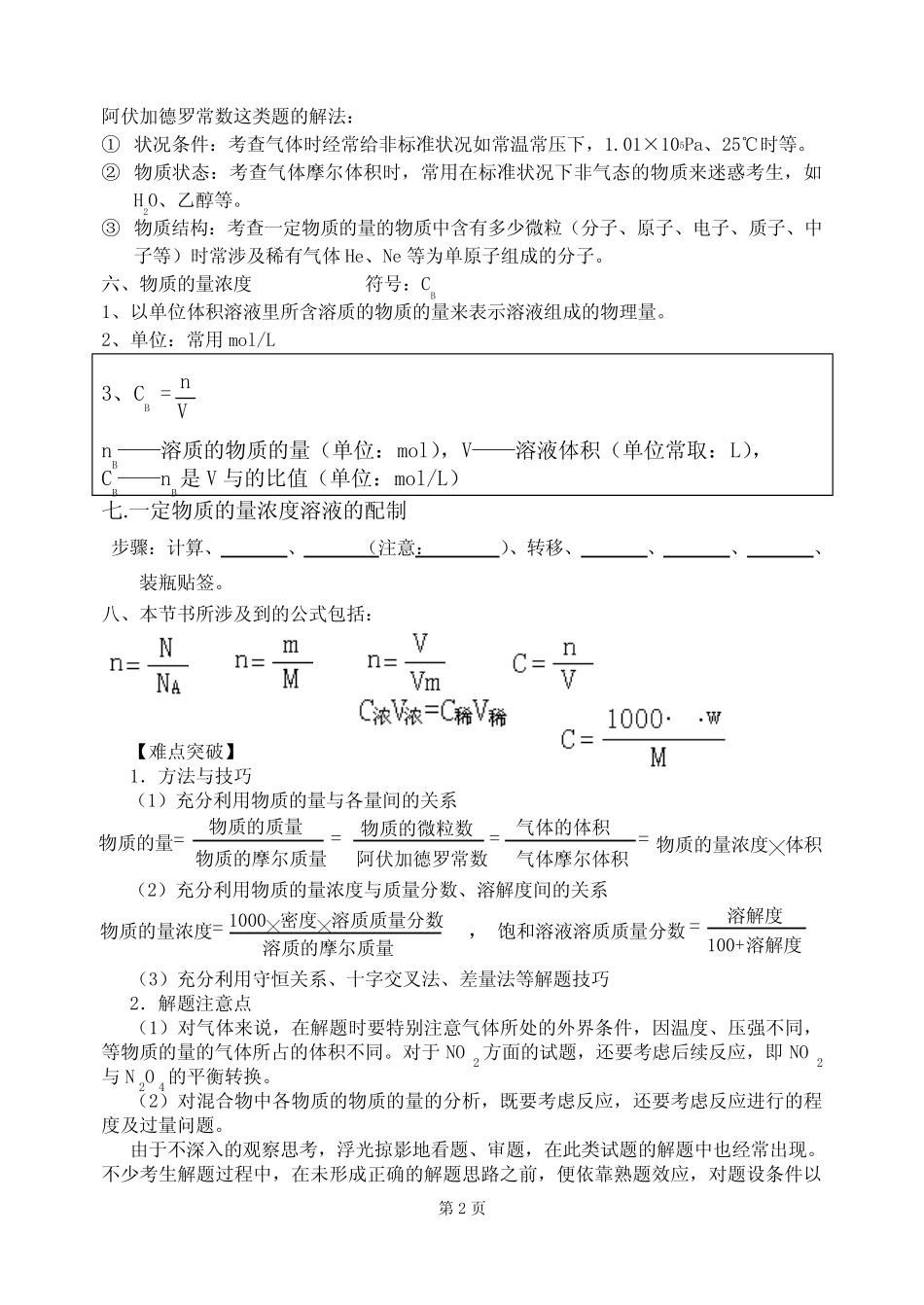 (完整)物质的量及有关计算_第2页