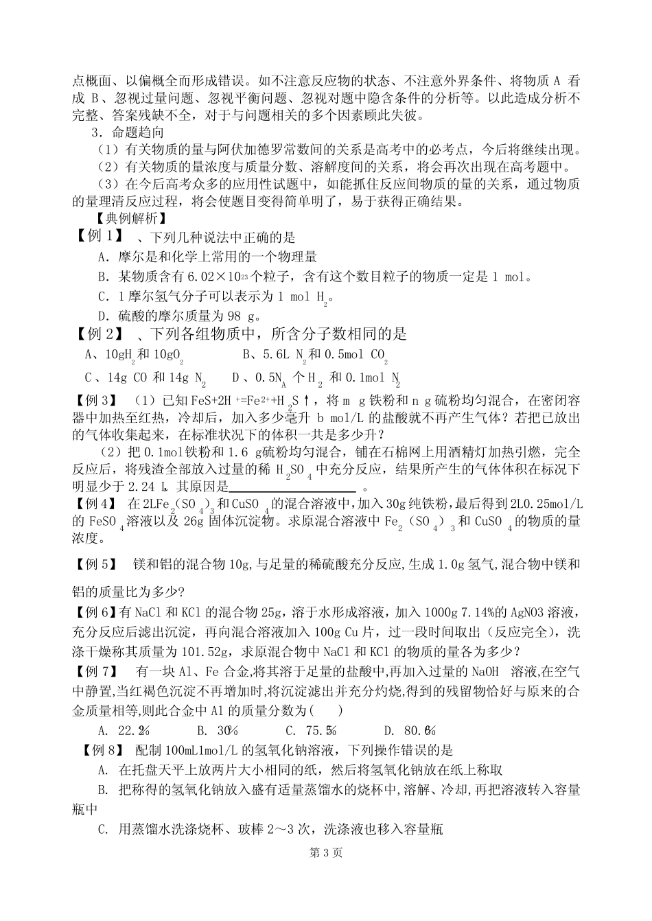 (完整)物质的量及有关计算_第3页