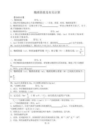 (完整)物质的量及有关计算