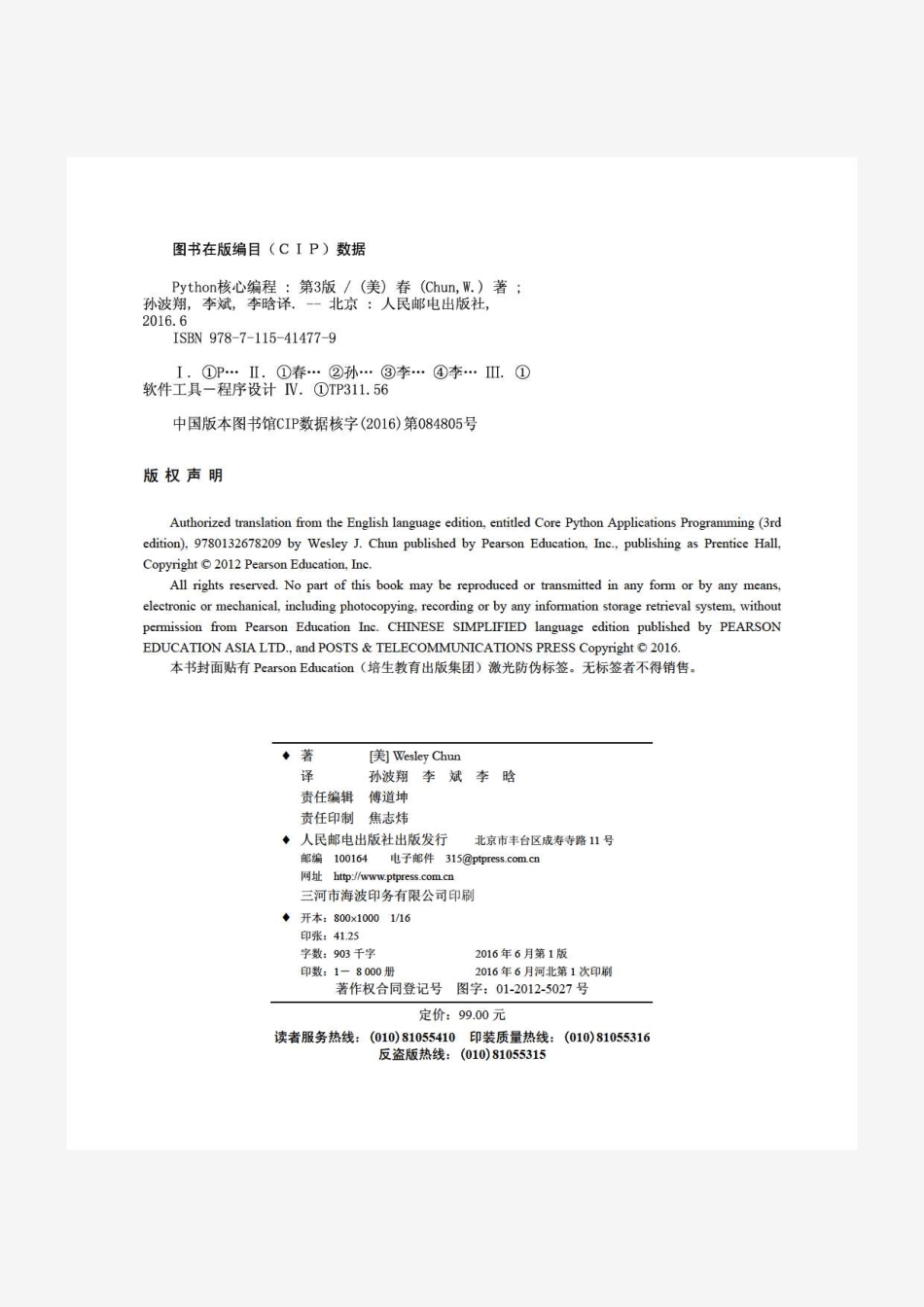 Python+核心编程(第3版)中文版 _第3页