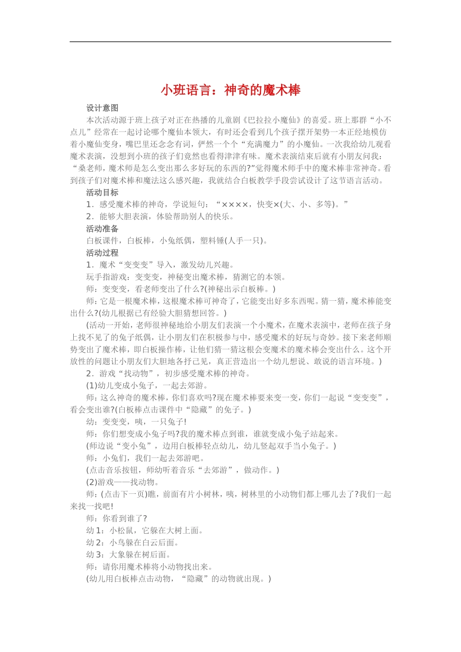 小班语言《神奇的魔术棒》_第1页