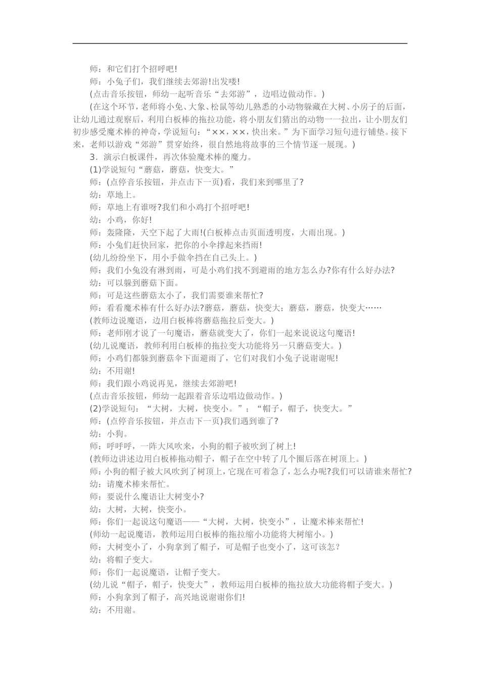 小班语言《神奇的魔术棒》_第2页