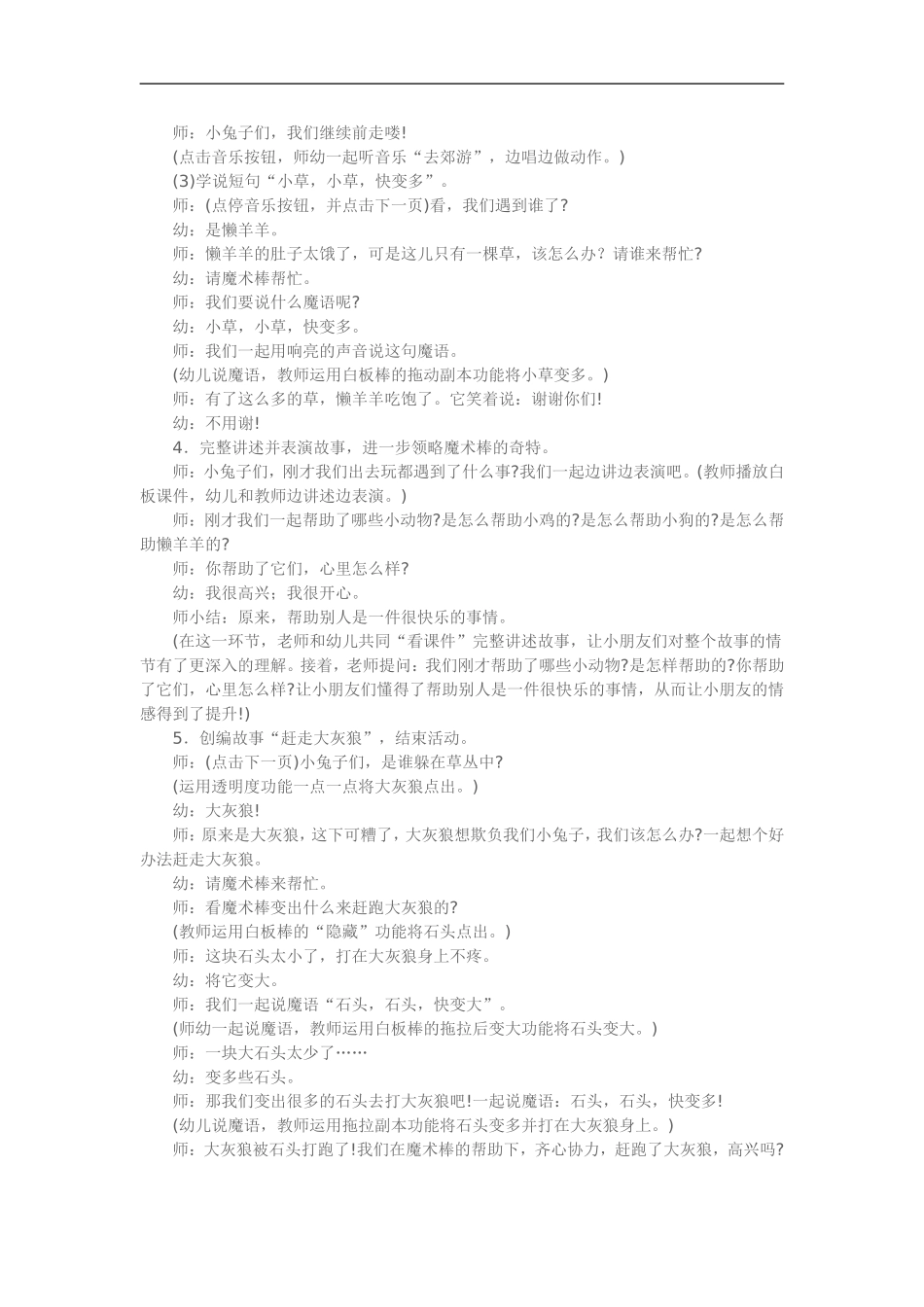 小班语言《神奇的魔术棒》_第3页