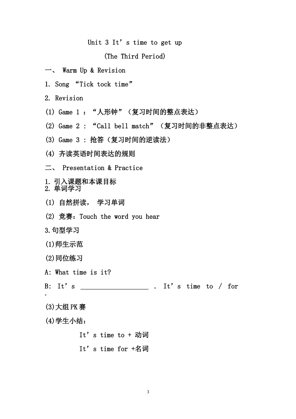 教学设计（四下）_第3页