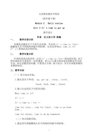 教学设计（四下）