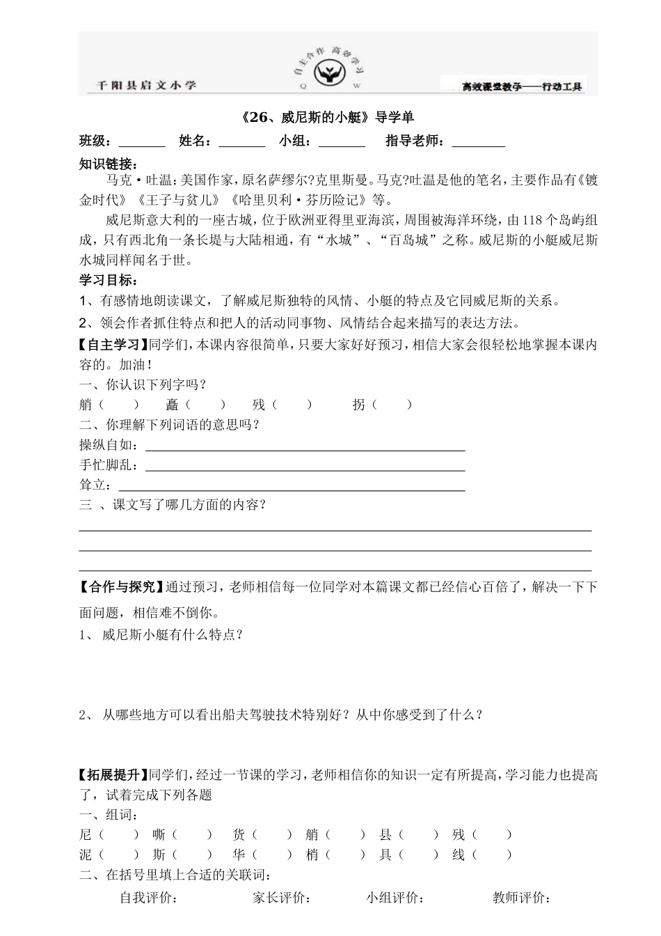 《26、威尼斯的小艇》导学单_第1页
