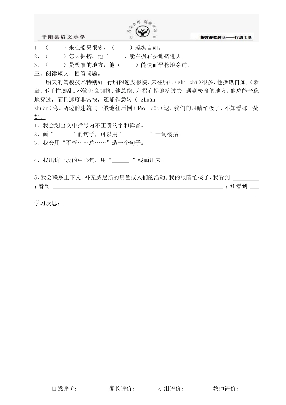 《26、威尼斯的小艇》导学单_第2页