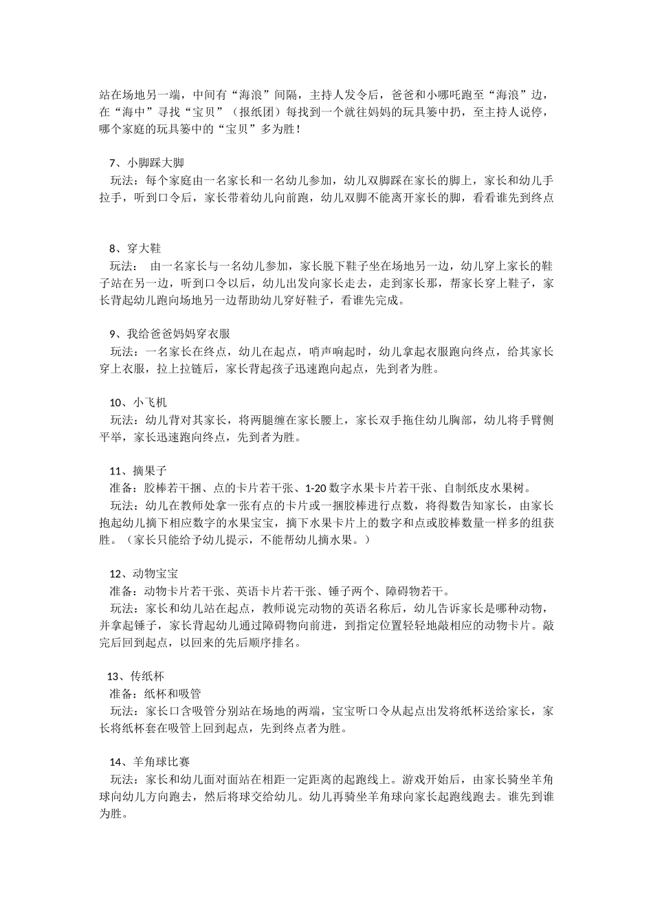 幼儿园中班亲子游戏大全_第2页