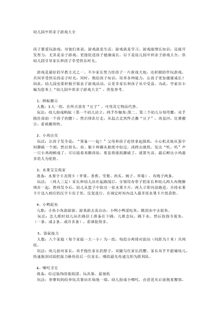 幼儿园中班亲子游戏大全