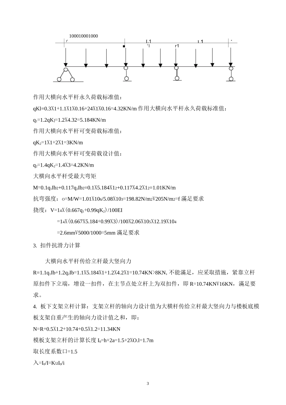 模板支架计算书_第3页
