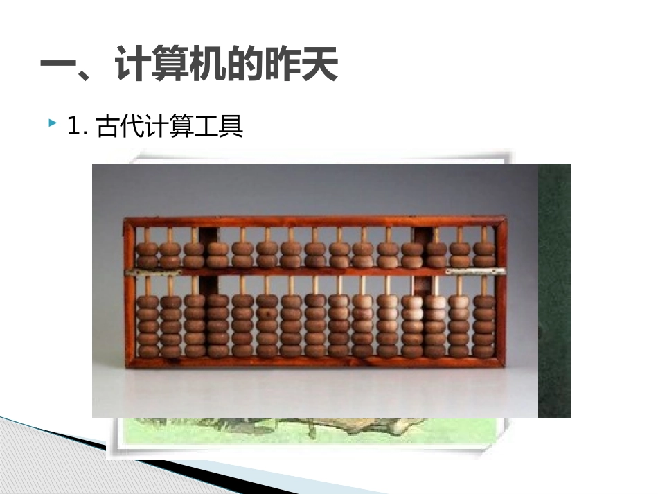 第一单元走进信息世界2_第2页