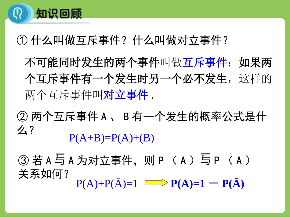 事件的相互独立性（共张PPT）_第2页