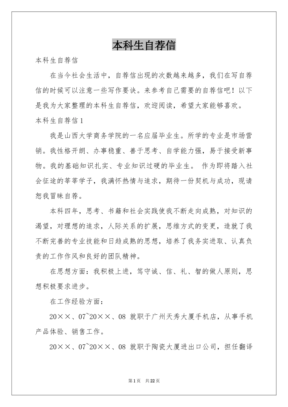 本科生自荐信_第1页