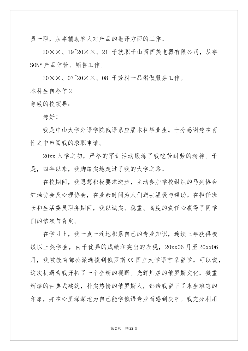 本科生自荐信_第2页