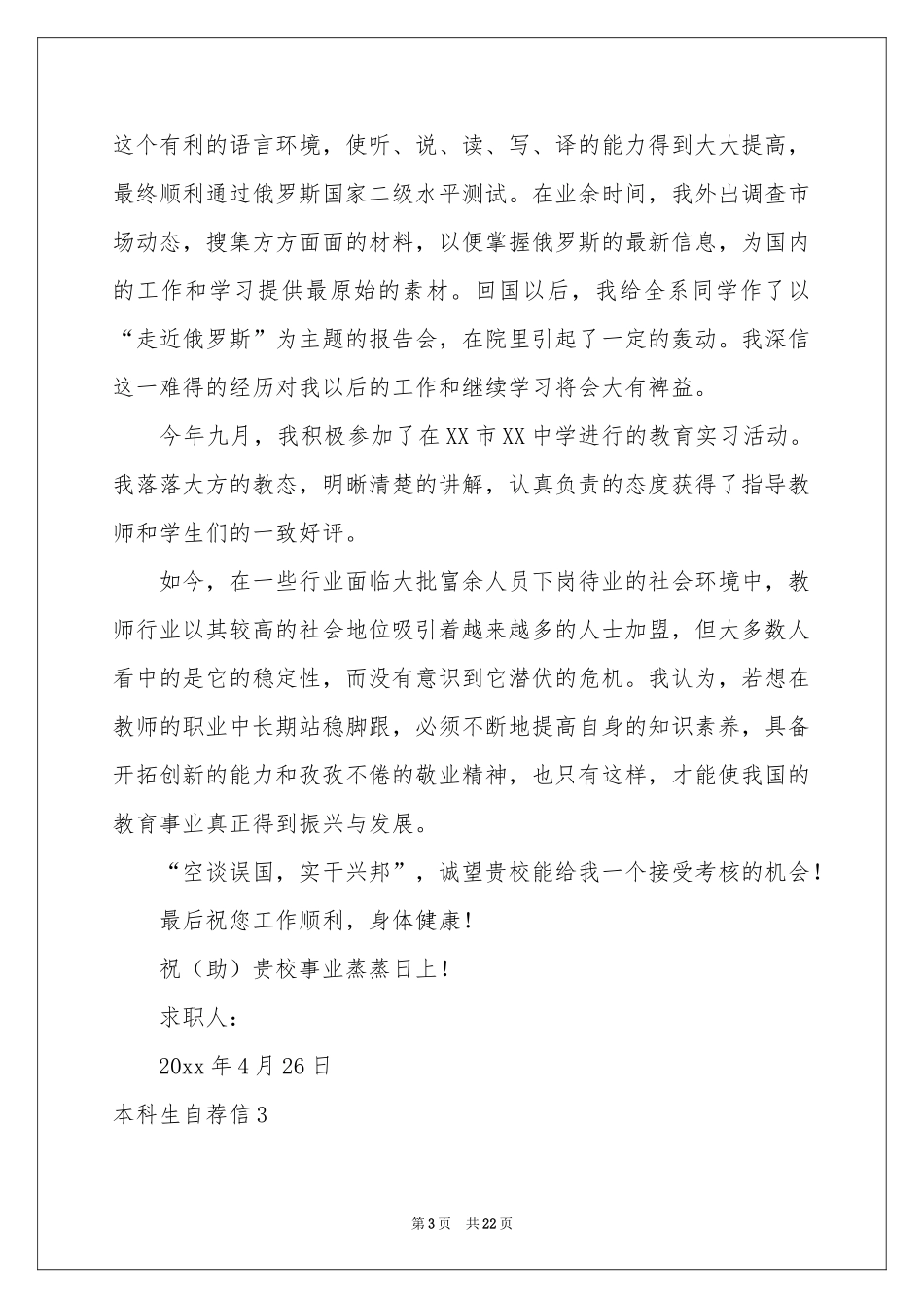 本科生自荐信_第3页