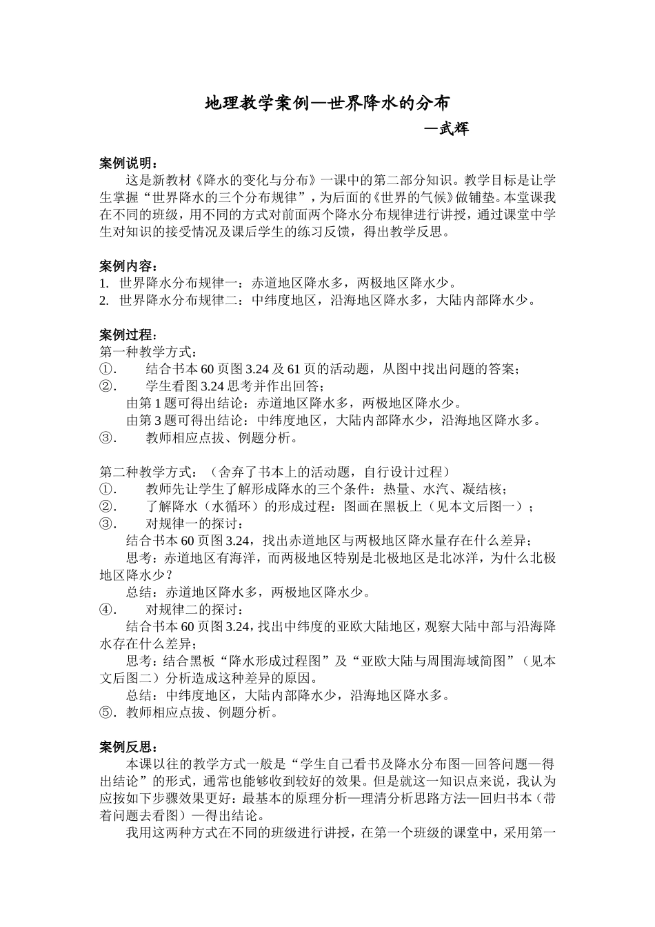 武辉教学案例—世界降水的分布_第1页