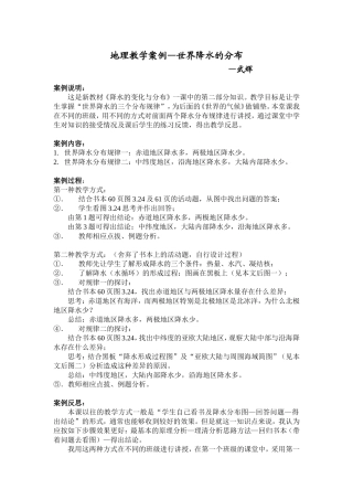 武辉教学案例—世界降水的分布