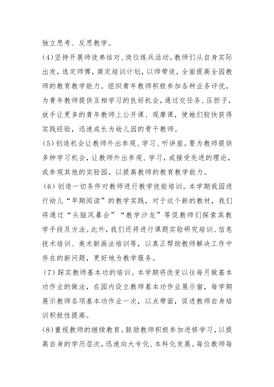 2016年秋幼儿园园本培训计划_第3页