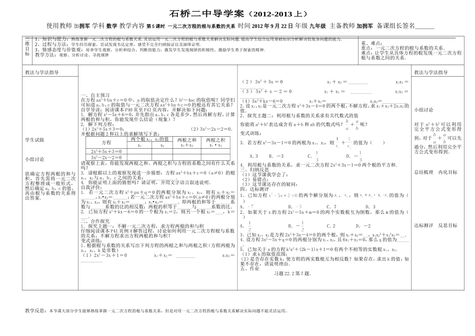 一元二次方程的根与系数的关系导学案[]_第1页