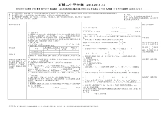 一元二次方程的根与系数的关系导学案[]