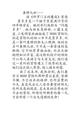 查理九世读后感（朱浩翔）